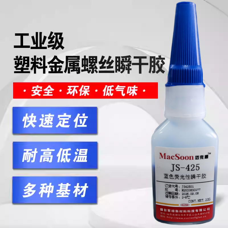 MacSoon JS425 Plastic Metal Screw Instant Drying Adhesive Blue High Strength Thread Anti seismic and Anti loosening Locking Agent Resistant to 20g