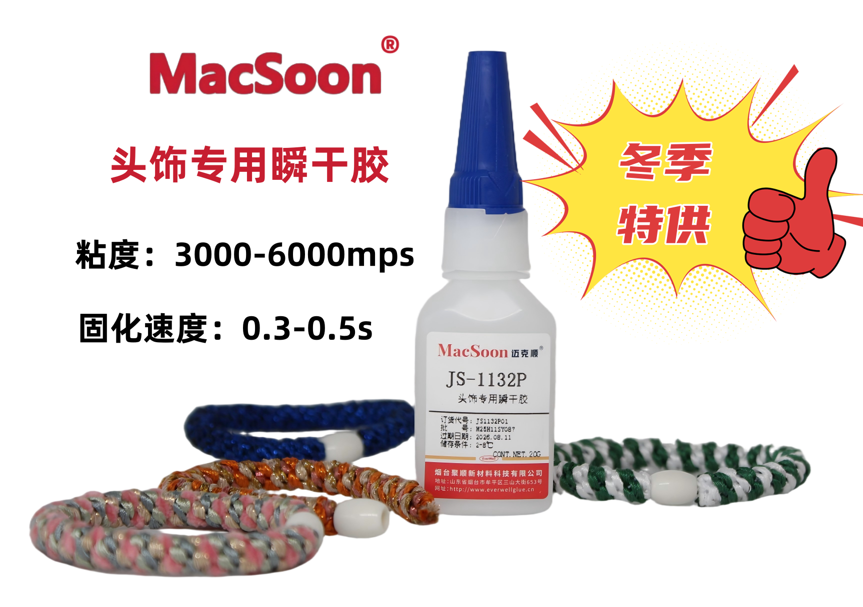 MacSoon 1130 Head rope specific instant drying adhesive