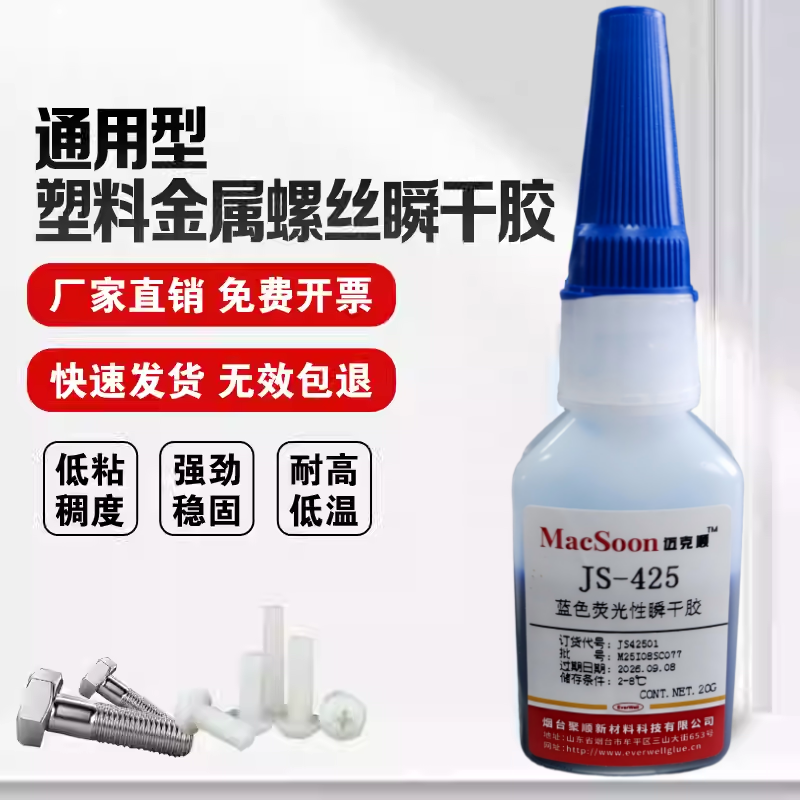 MacSoon JS425 Plastic Metal Screw Instant Drying Adhesive Blue High Strength Thread Anti seismic and Anti loosening Locking Agent Resistant to 20g