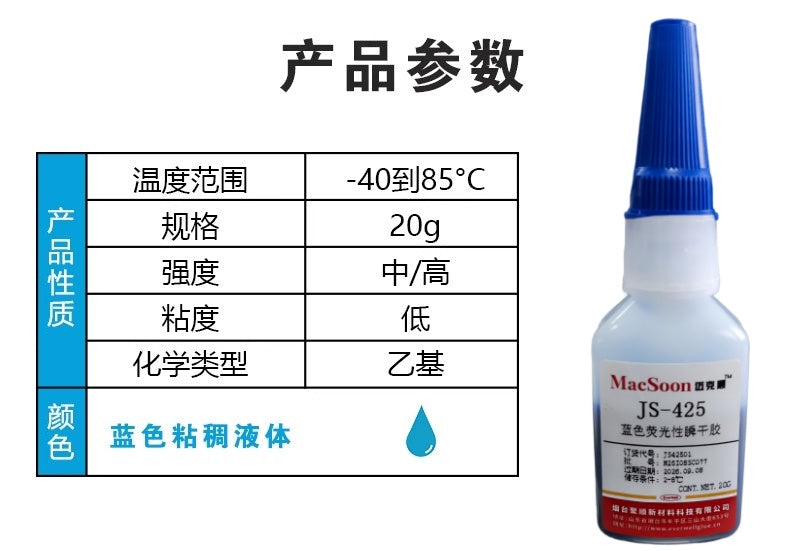 MacSoon JS425 Plastic Metal Screw Instant Drying Adhesive Blue High Strength Thread Anti seismic and Anti loosening Locking Agent Resistant to 20g